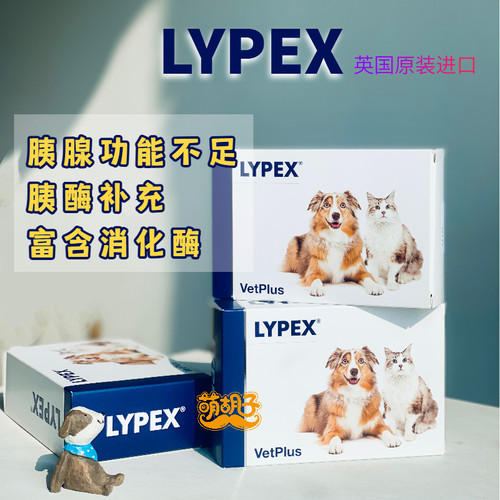 利派斯宠物胰酶补充狗猫消瘦食欲