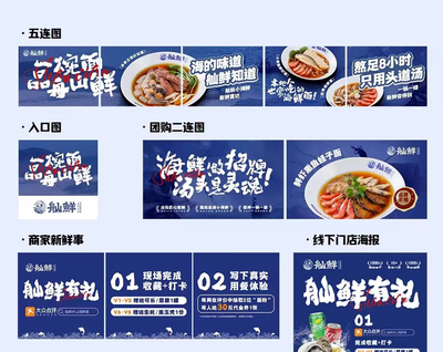 美团饿了么外卖店铺海鲜面整店装修设计美化大众点评线下海报宣传