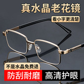 东海天然真水晶老花镜男士 高清抗疲劳养眼石头镜女老光镜 高档正品