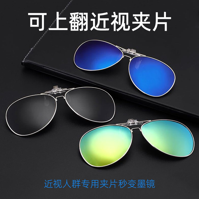 新款近视用墨镜夹片男女偏光太阳镜带框可上翻蛤蟆镜夜视驾驶眼镜