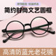 日本防蓝光防辐射老花镜时尚 老人高清圆形老光远视眼镜男 年轻女式