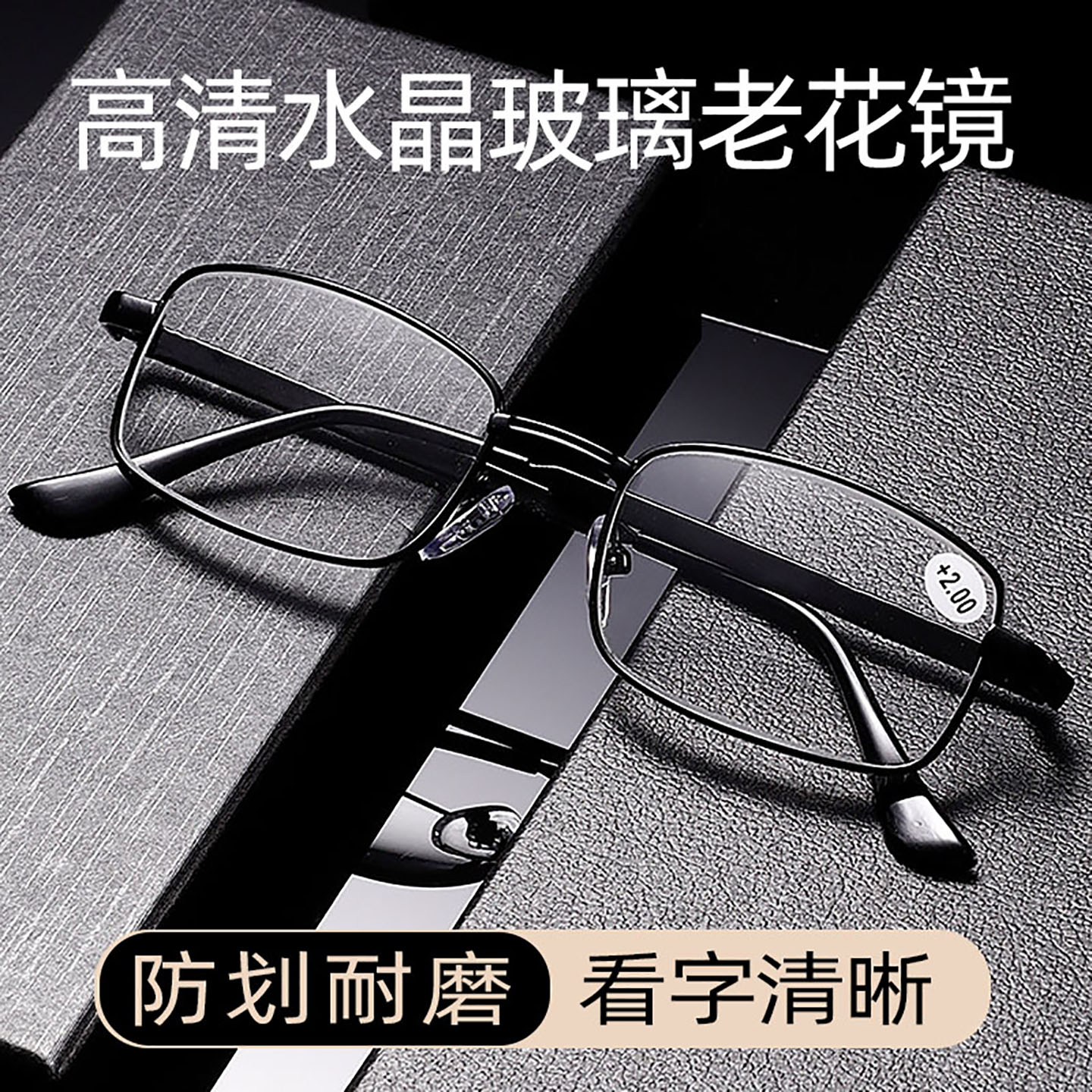 高清水晶真玻璃镜片老花镜