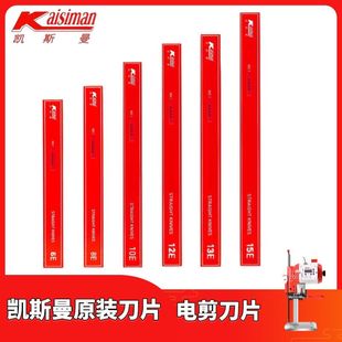 凯斯曼电剪刀片直刀裁剪机刀片3A4A 原装KSM电剪刀高速裁剪机刀片