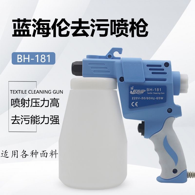 新款蓝海轮去污喷枪去污