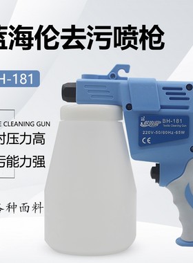 新款蓝海轮去污喷枪去污