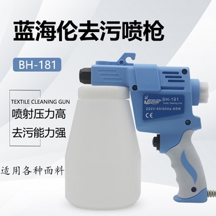 新款蓝海伦去污喷枪高压服装清洗清洁枪BH-181大洁王系列产品包邮