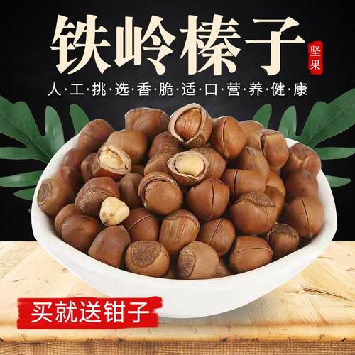 野生榛牛2025年b级炒熟水漏坚果