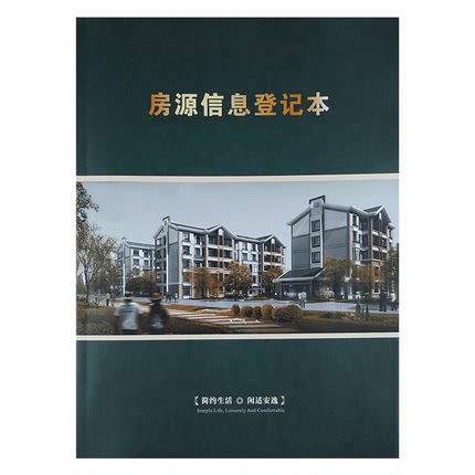 房产中介房源信息登记本房屋销售置业顾问客户跟踪记录表商务手册