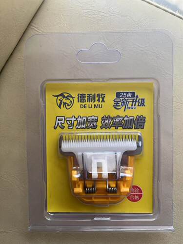 德利牧利力狼霸通用25齿加宽刀头原装正品刀头德国工艺羊毛电推头