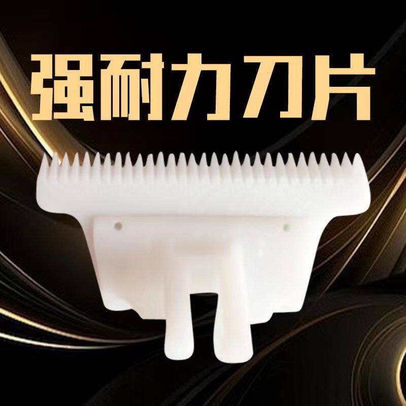 绒山羊强耐力30齿刀头配件替换耐用锋利陶瓷刀片电推剪羊毛剪刀片图片