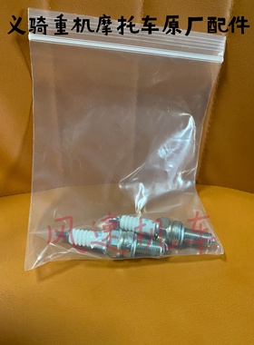 义骑重机摩托车 V8 鸿飞虎 GT250 火花塞