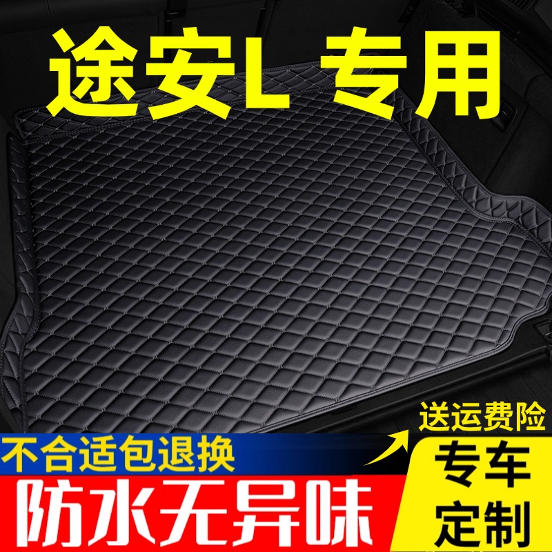 大众途安L后备箱垫专用五七座16/17/18/19/20/21年22新款尾箱垫子