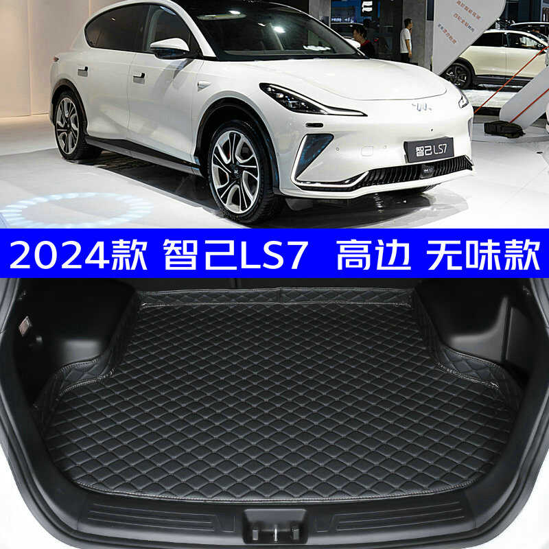 2024款智己LS7后备箱垫
