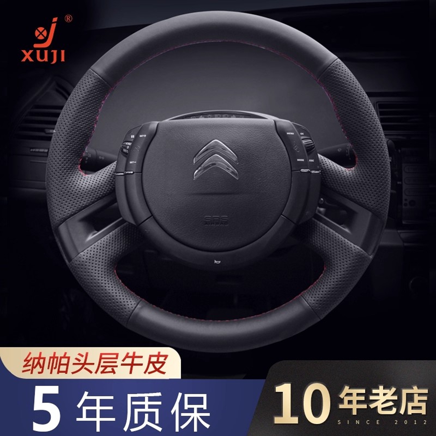 徐记方向盘套世嘉爱丽舍天逸富康