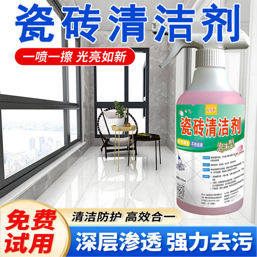 瓷砖清洁剂强力去污除垢清洗剂客厅地板拖地专用清洁液除菌除异味 - 封面