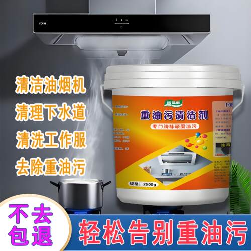 桶装除油剂强力去油污清洗神器