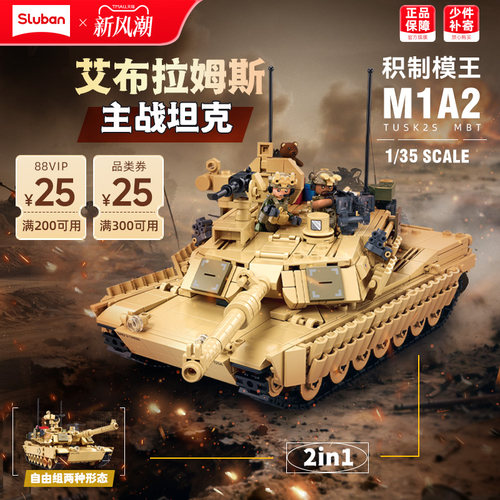 小鲁班M1A2主战坦克拼装积木
