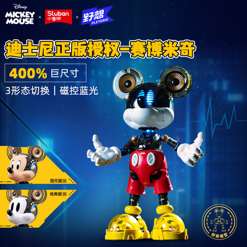 小鲁班迪士尼米奇米老鼠摆件礼物
