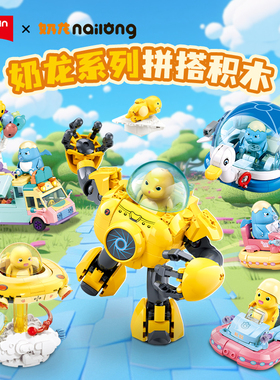 【88vip】小鲁班奶龙拼搭积木机甲拼装益智玩具儿童男孩礼物