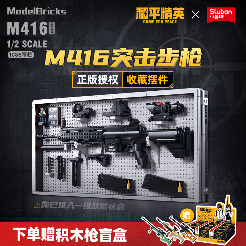 小鲁班和平精英玩具AKM416摆件