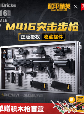 小鲁班和平精英玩具周边AKM416模型拼装积木枪吃鸡男孩生日礼物