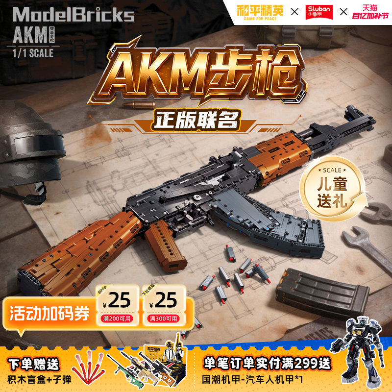 小鲁班AKM416步枪和平精英可发射拼装积木枪吃鸡玩具男孩生日礼物