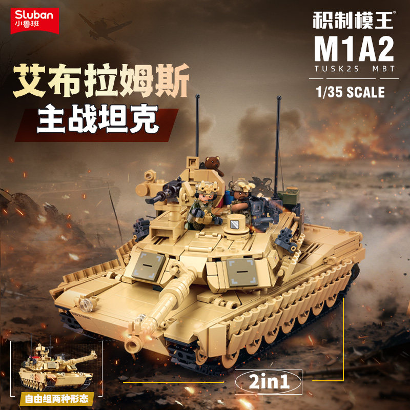 小鲁班M1A2主战坦克拼装积木模型99A100式坦克军事玩具生日礼物