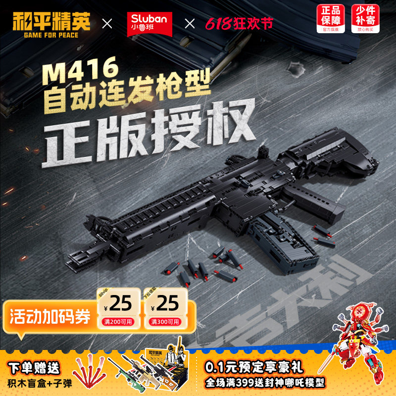 小鲁班和平精英突击枪AKM416拼装积木枪模型玩具男孩六一儿童礼物