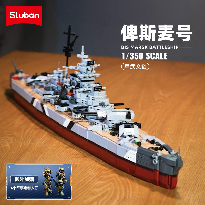 小鲁班俾斯麦战列舰积木模型