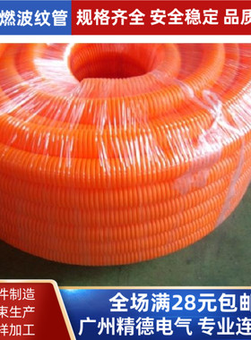 16mm橙色波纹管线束套管PP阻燃耐高温隔热软螺纹穿线车用波纹管