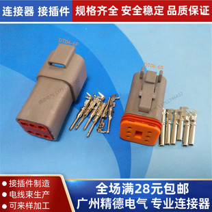 deutsch 6孔防水连接器DT06 DT04 接线端子国标汽车接插件