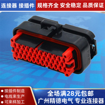 35孔776164-1防水连接器泰科型汽车接插件 776231-1防水ECU端子