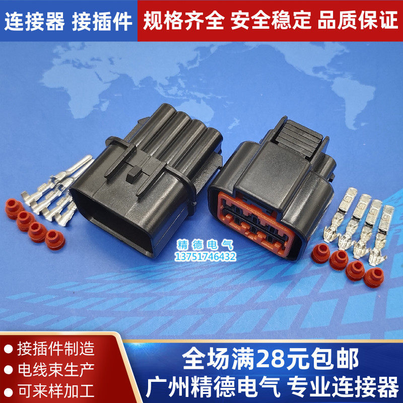 汽车防水公母插件大灯接线端子