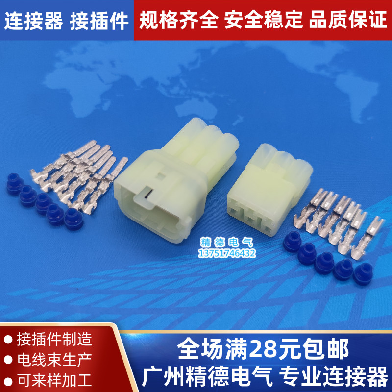 6孔防水接插件插头连接器