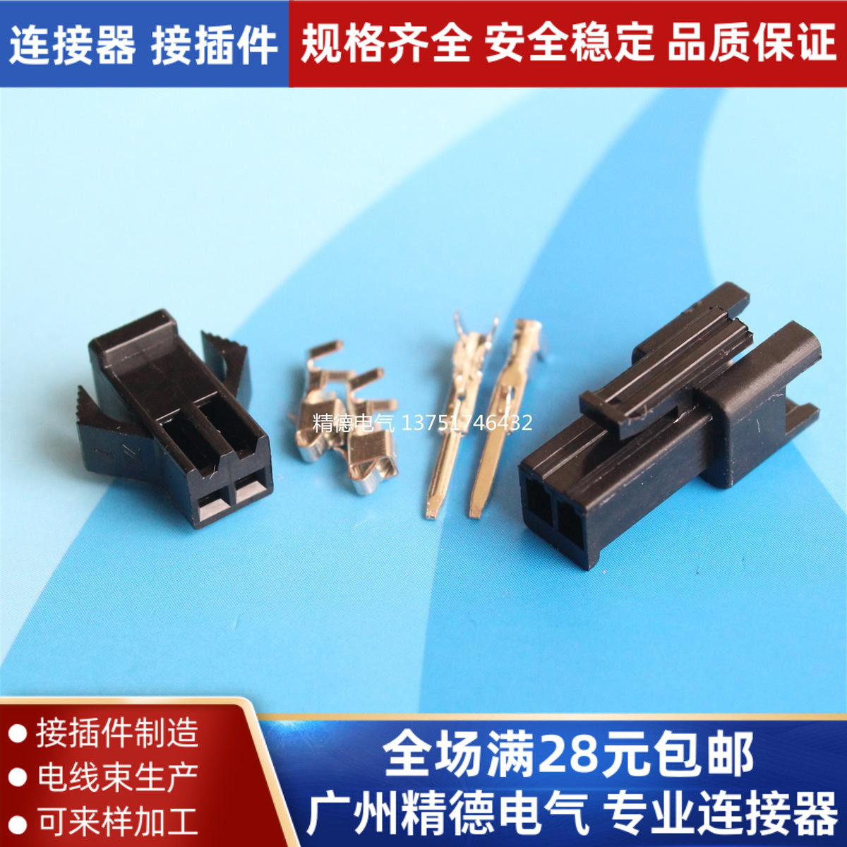 SM接插件 公母端子23456孔电线插头 2.54间距空中对接头LED连接器