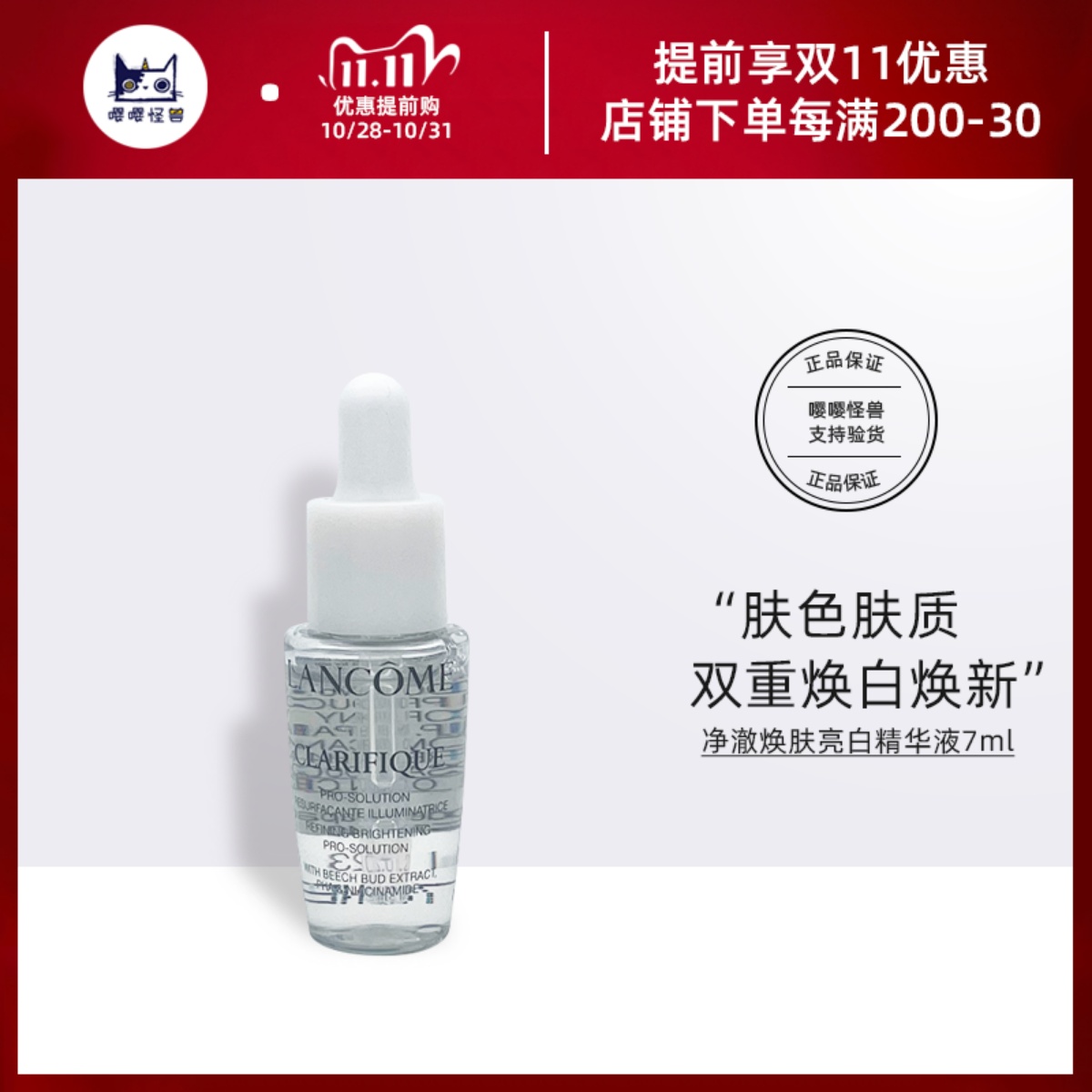 国柜新品 兰蔻极光焕白精华液7ml小样 净澈焕肤亮白美白淡斑祛痘