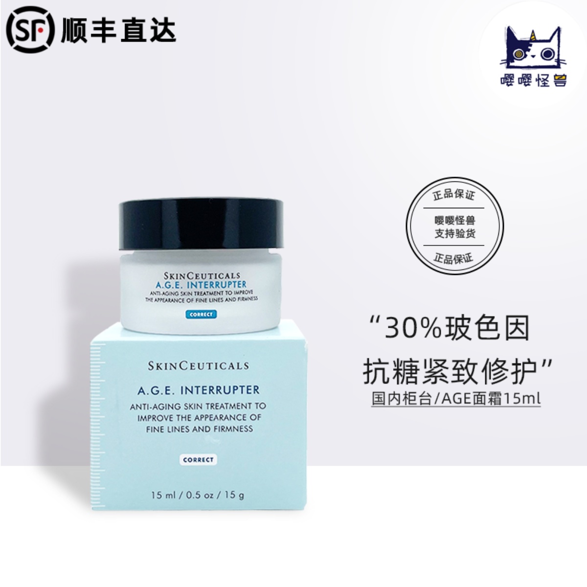 稀有中样修丽可AGE面霜15ml