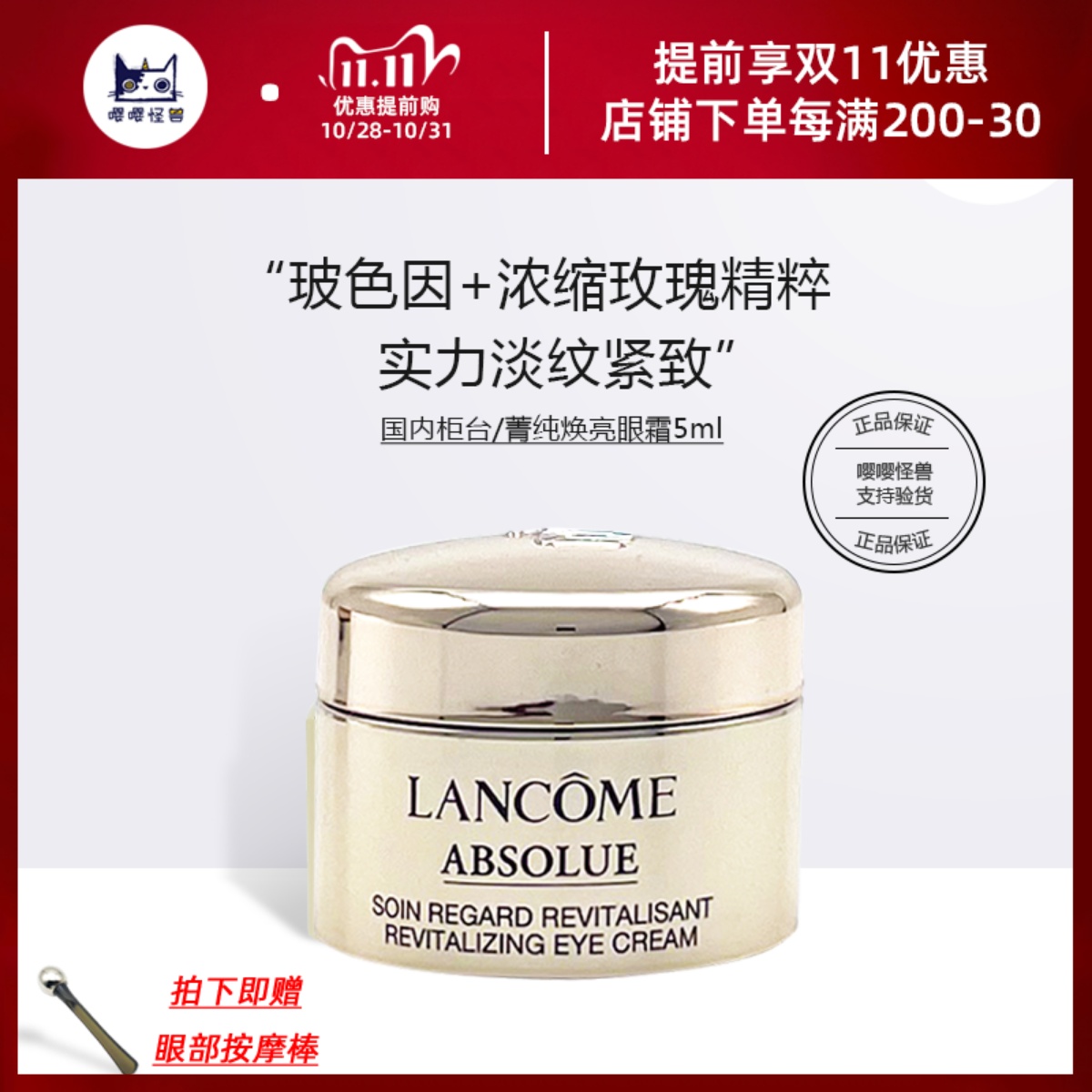 国内柜台 兰蔻菁纯眼霜 中小样5ml 臻颜润养焕亮淡化细纹滋润眼部