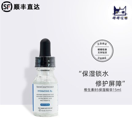 修丽可/杜克维生素B5保湿精华中小样15ml/30ml 收缩毛孔滋润修护