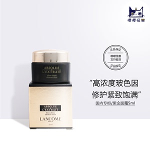 国内柜台新版兰蔻黑金面霜5ml