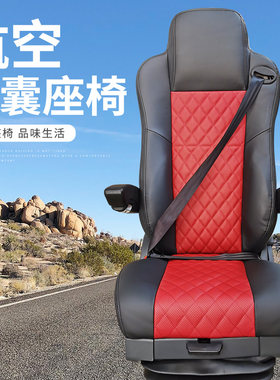 李尔领航者航空座椅气囊多功能通风加热按摩适配改东风解放欧曼