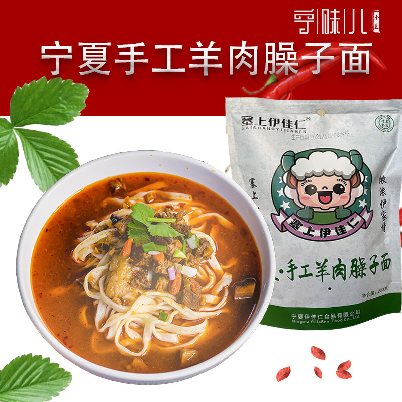 宁夏特产手工面盐池羊肉臊子清真非油炸方便面条速食品