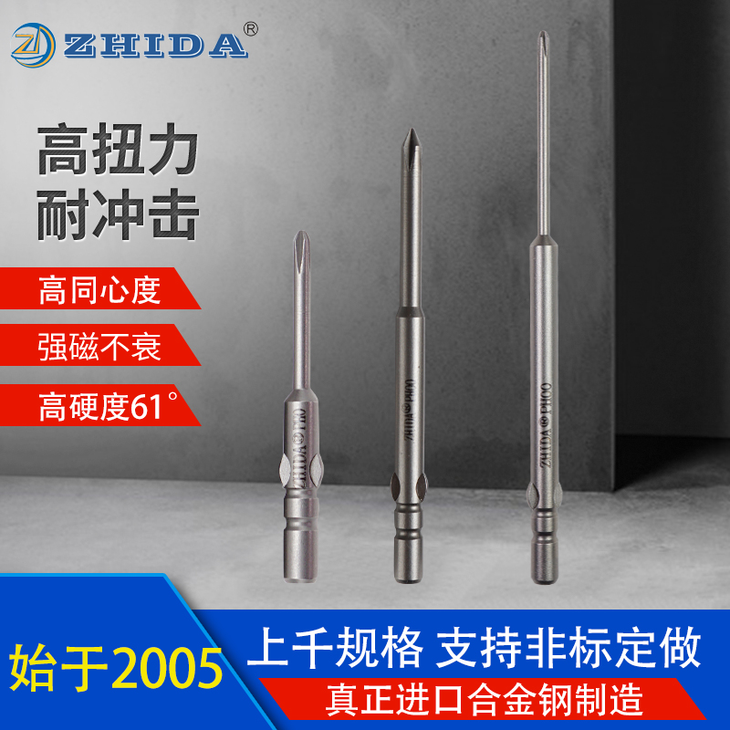 ZHIDA十字起子头强磁耐磨高硬度