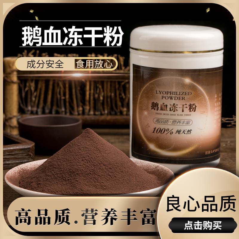 鹅血粉（100克）纯正宗老鹅翅膀血  纯正宗粉末