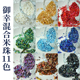 悦 针线游戏御幸miyuki11色混合米珠10g日本进口串珠刺绣材料