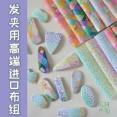 悦 针线游戏发夹制作进口布料松浦liberty布组动物格子花卉