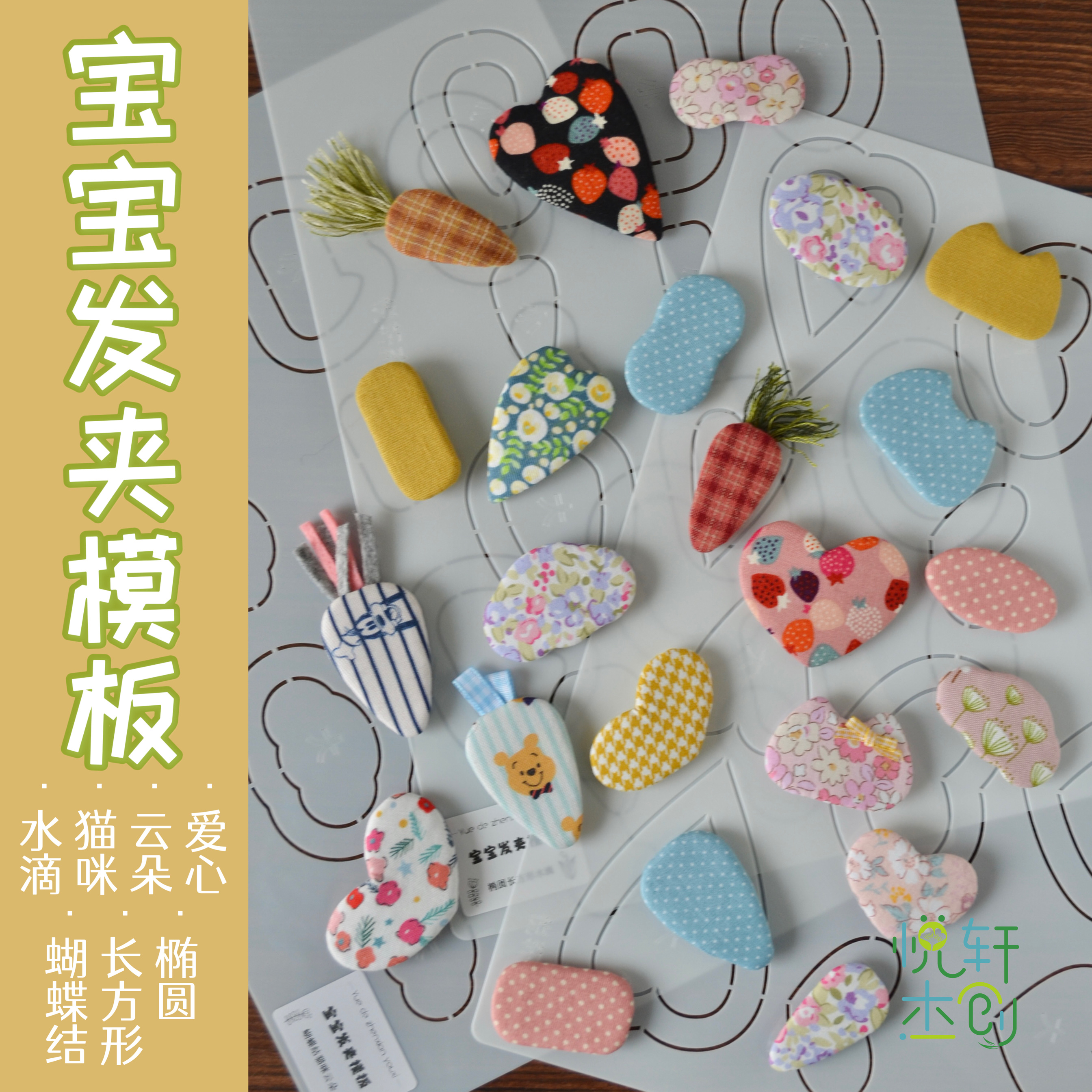 便捷手工宝宝发夹模板