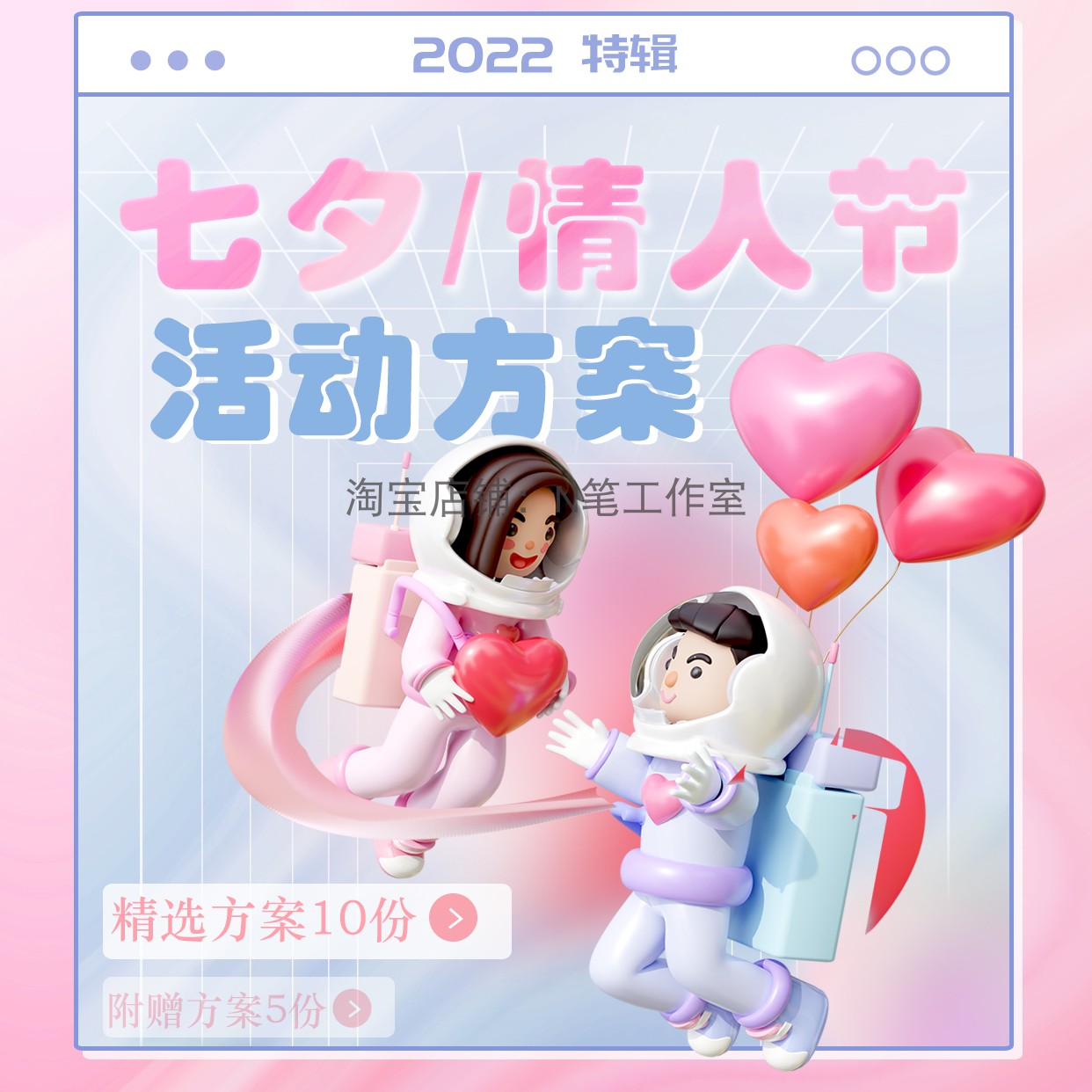 2022七夕情人节520情侣中式古风创意趣味游园暖场联谊活动策划案