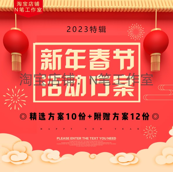 2023兔年新年春节年货市集过年暖场活动策划方案ppt学习资料模板