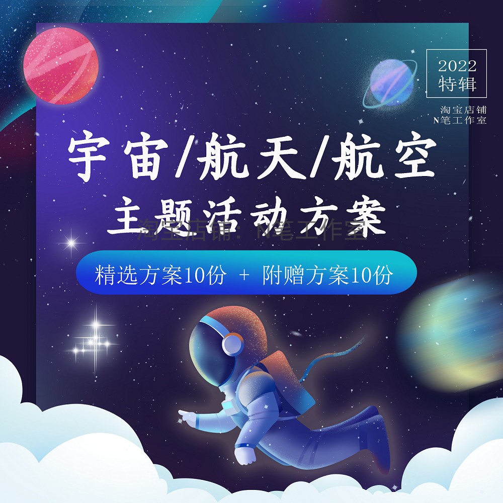 2022宇宙航天航空科技太空展星际登月地产商场暖场活动策划方案pp